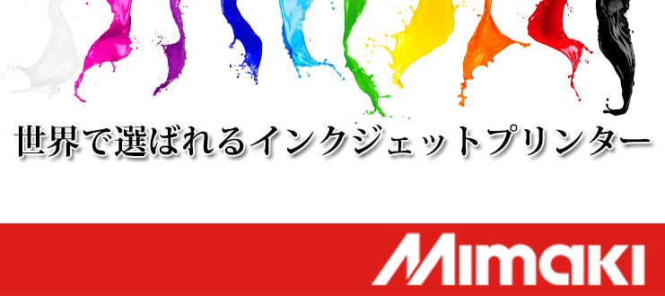 株式会社ミマキエンジニアリング