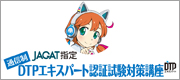 モトヤDTPスクール
