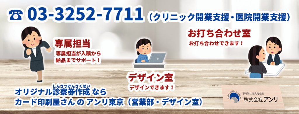 診察券作成（クリニック開業支援）できます！