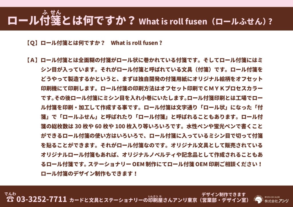 What is roll fusen（ロールふせん） ?　ロール付箋とは何ですか？