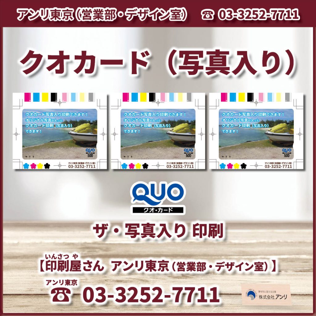 QUOカード写真入り作成できます！