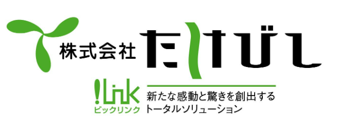 株式会社たけびし