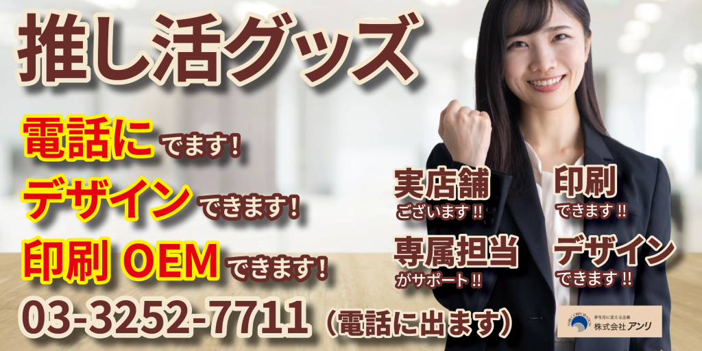 推し活グッズ印刷オリジナルグッズOEM制作JAPAN生産（日本製）できます！ ロールふせん印刷やマスキングテープ印刷が可能です！ スポーツチームの選手様のファンクラブカード作成や特別なカード印刷や特典カード等ご作成可能です！ オリジナルでのカード印刷が可能です！　サイン入り風デザインでの印刷も可能です！ フルカラー印刷で写真入りデザインでのご制作も可能です！　 ステーショナリー制作OEMではロールふせんやマスキングテープの作成が可能です！　 オーダーメイドでの推し活グッズOEMや野球グッズや、サッカーグッズのOEMやバスケグッズのOEMが可能です！