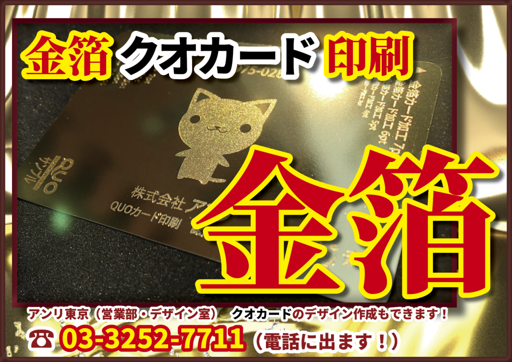 金箔クオカードにてオリジナルQUOカード作成 #金箔 #オリジナルQUOカード