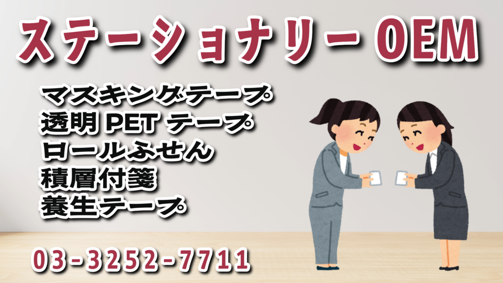 ステーショナリーOEMが可能な印刷会社アンリです!