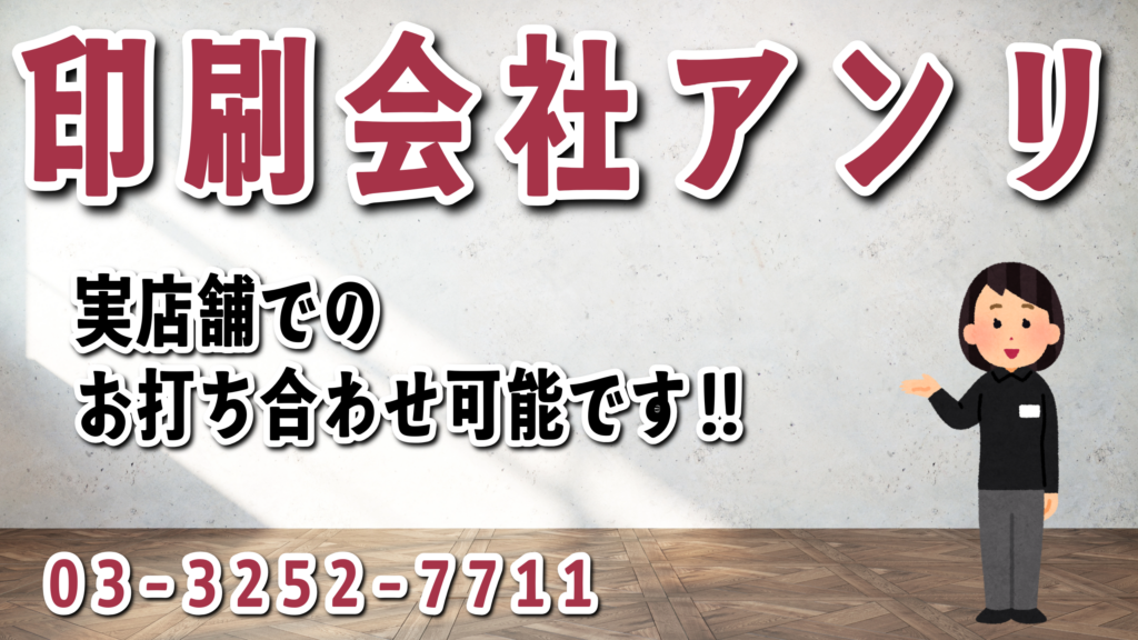 印刷会社アンリ ANRI Co., Ltd. TOKYO ANRI SHOP(実店舗)Printing company ANRI and Print Shop ANRI and ANRI Tokyo showroom stationery Original Equipment Manufacturing