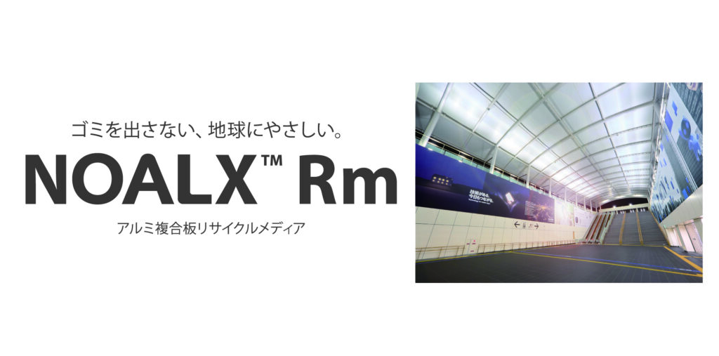 大阪・関西万博 夢洲駅にて、構内施工メディアとして採用